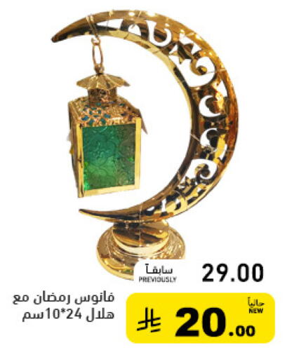 available at Aswaq Ramez in KSA, Saudi Arabia, Saudi - Qatif