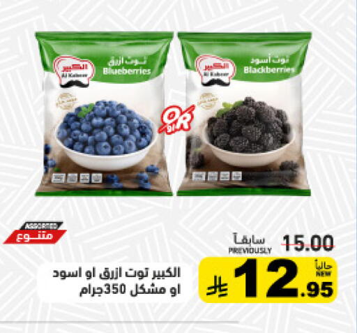 available at أسواق رامز in مملكة العربية السعودية, السعودية, سعودية - الأحساء‎