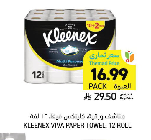 available at أسواق التميمي in مملكة العربية السعودية, السعودية, سعودية - الرس