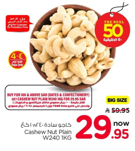 available at نستو in مملكة العربية السعودية, السعودية, سعودية - المنطقة الشرقية