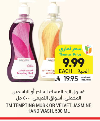 available at أسواق التميمي in مملكة العربية السعودية, السعودية, سعودية - الرياض