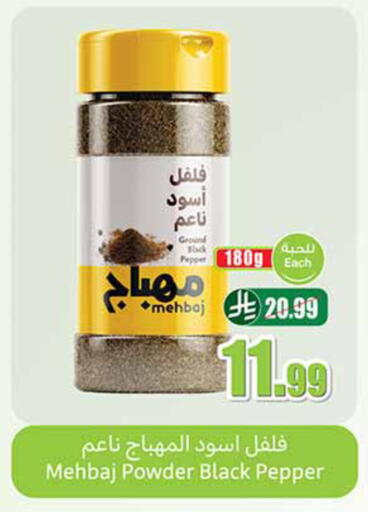 Pepper available at أسواق عبد الله العثيم in مملكة العربية السعودية, السعودية, سعودية - أبها