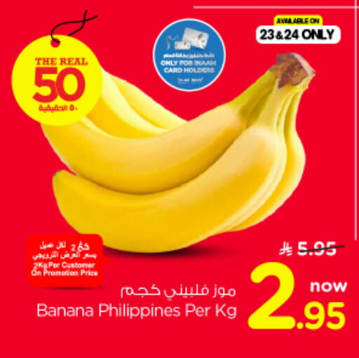 Banana from Philippines available at نستو in مملكة العربية السعودية, السعودية, سعودية - الرياض