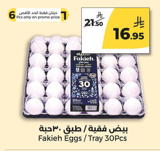 available at  دانة طازج يوميا in مملكة العربية السعودية, السعودية, سعودية - الرياض