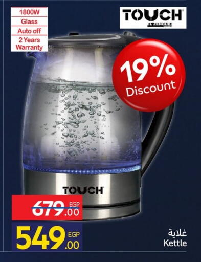 available at كارفور in Egypt - القاهرة