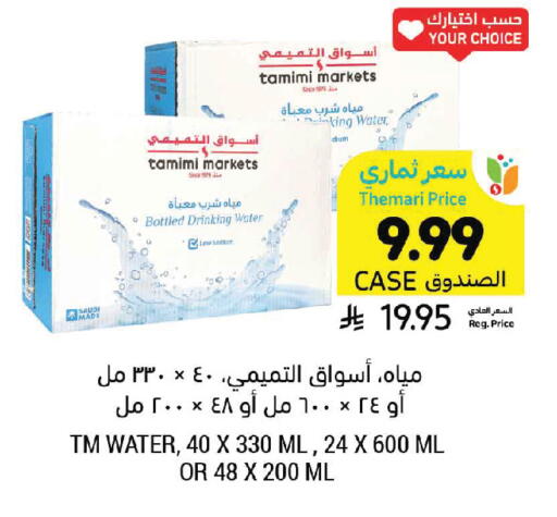 available at Tamimi Market in KSA, Saudi Arabia, Saudi - Khafji