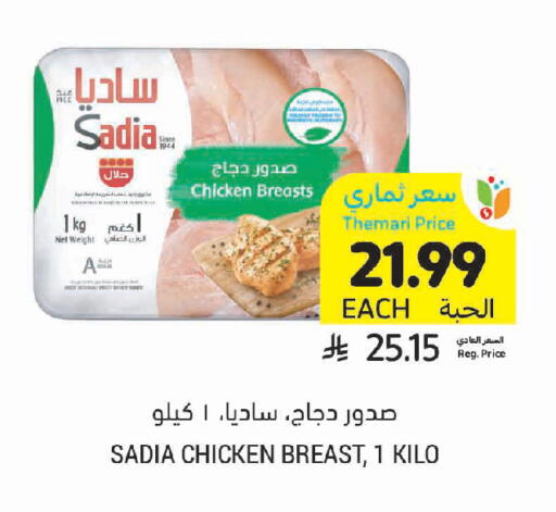 available at Tamimi Market in KSA, Saudi Arabia, Saudi - Unayzah