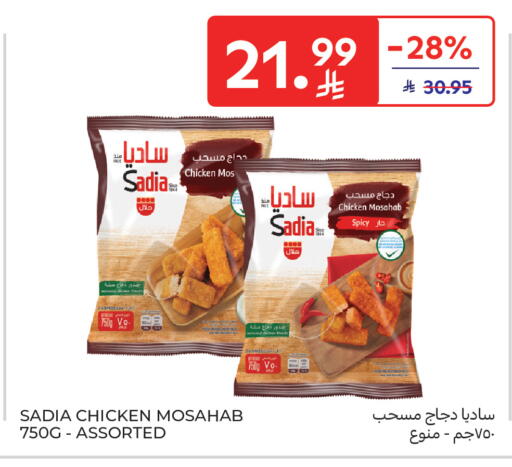 available at كارفور in مملكة العربية السعودية, السعودية, سعودية - سكاكا