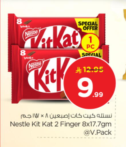 available at نستو in مملكة العربية السعودية, السعودية, سعودية - المجمعة