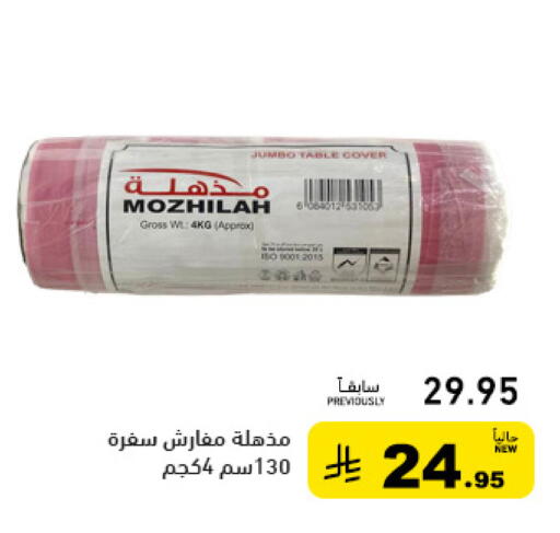 available at أسواق رامز in مملكة العربية السعودية, السعودية, سعودية - الأحساء‎