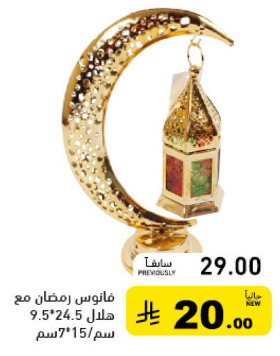 available at Aswaq Ramez in KSA, Saudi Arabia, Saudi - Qatif