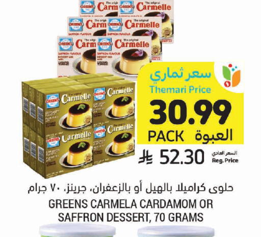 Saffron Cardamom available at أسواق التميمي in مملكة العربية السعودية, السعودية, سعودية - حفر الباطن