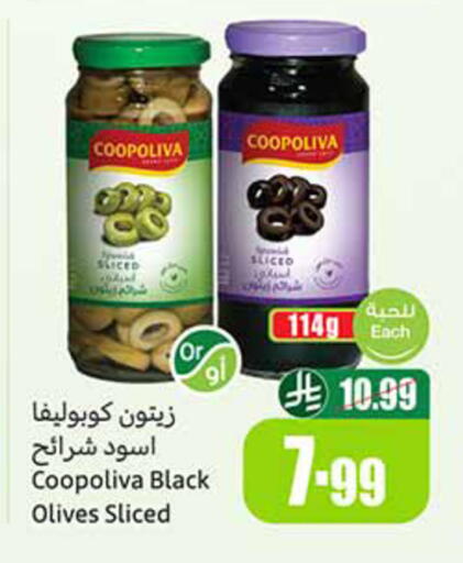 available at أسواق عبد الله العثيم in مملكة العربية السعودية, السعودية, سعودية - عنيزة