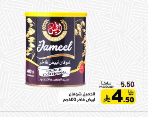 available at Aswaq Ramez in KSA, Saudi Arabia, Saudi - Qatif