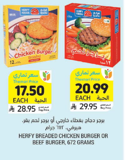 available at أسواق التميمي in مملكة العربية السعودية, السعودية, سعودية - حفر الباطن