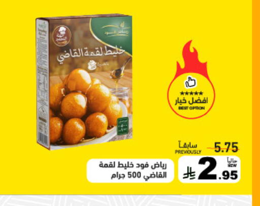 available at أسواق رامز in مملكة العربية السعودية, السعودية, سعودية - المنطقة الشرقية