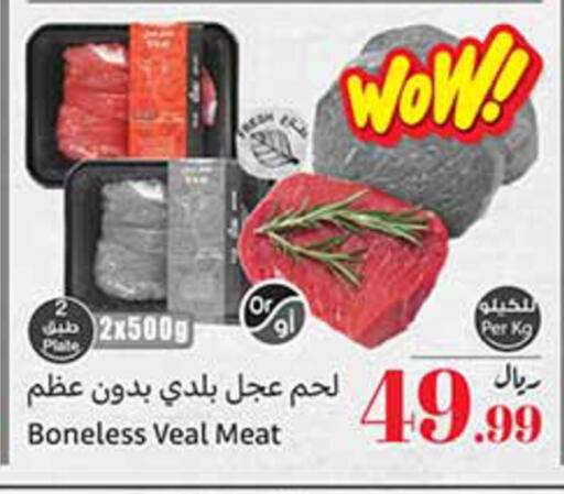 available at أسواق عبد الله العثيم in مملكة العربية السعودية, السعودية, سعودية - الطائف