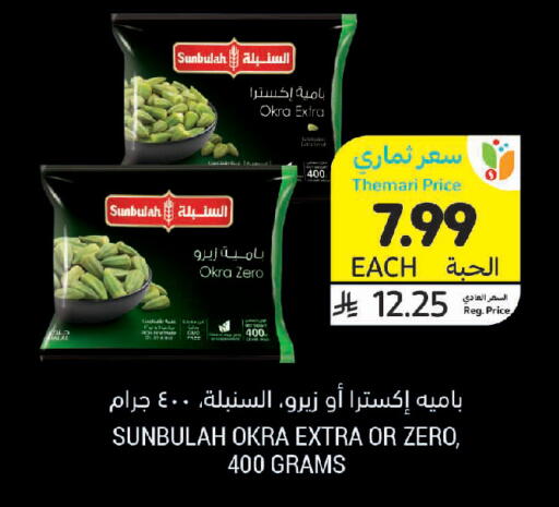 Okra available at Tamimi Market in KSA, Saudi Arabia, Saudi - Buraidah