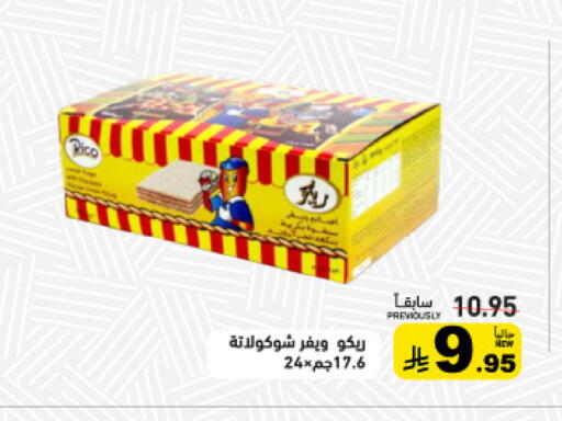 available at أسواق رامز in مملكة العربية السعودية, السعودية, سعودية - الأحساء‎