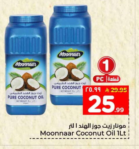 Coconut available at هايبر الوفاء in مملكة العربية السعودية, السعودية, سعودية - مكة المكرمة