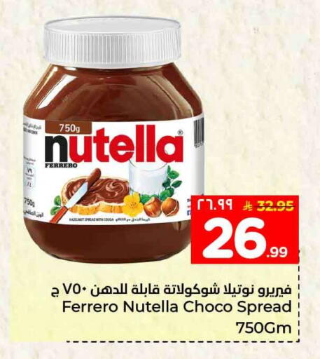 available at هايبر الوفاء in مملكة العربية السعودية, السعودية, سعودية - الرياض