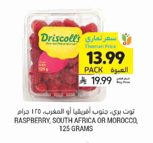Raspberry from South Africa Morocco available at أسواق التميمي in مملكة العربية السعودية, السعودية, سعودية - سيهات