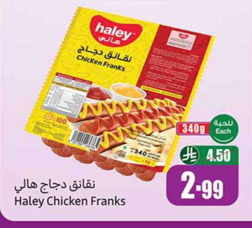 available at أسواق عبد الله العثيم in مملكة العربية السعودية, السعودية, سعودية - رفحاء