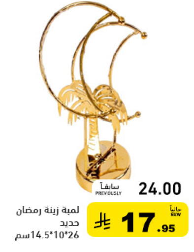 available at Aswaq Ramez in KSA, Saudi Arabia, Saudi - Qatif