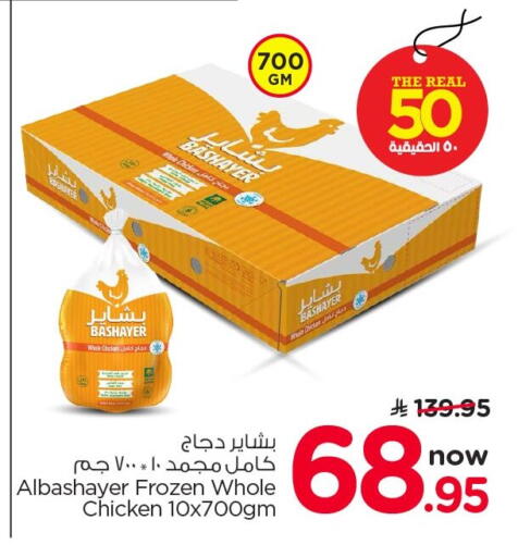 available at Nesto in KSA, Saudi Arabia, Saudi - Al Khobar