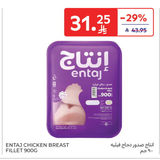 available at Carrefour in KSA, Saudi Arabia, Saudi - Sakaka