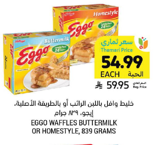 available at Tamimi Market in KSA, Saudi Arabia, Saudi - Saihat