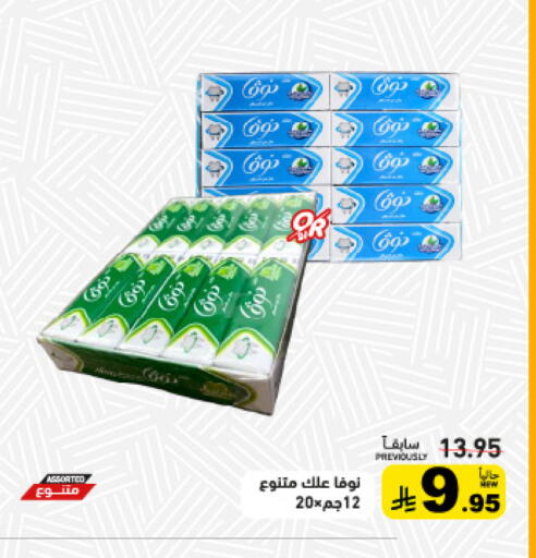 available at أسواق رامز in مملكة العربية السعودية, السعودية, سعودية - المنطقة الشرقية