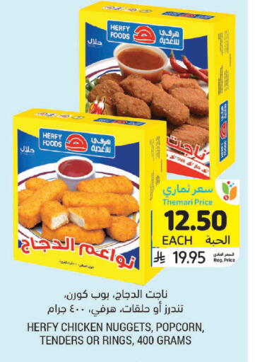 available at أسواق التميمي in مملكة العربية السعودية, السعودية, سعودية - سيهات