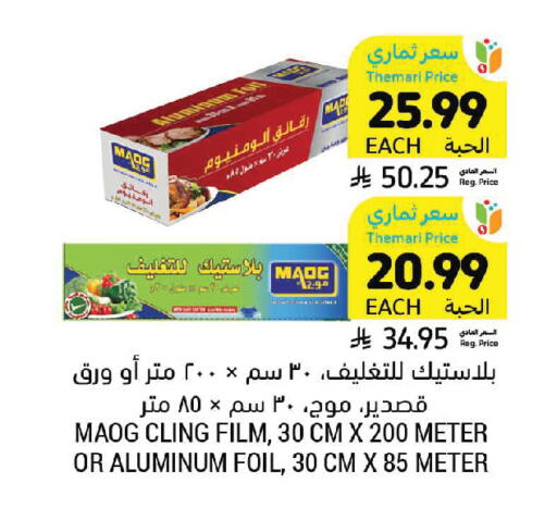 available at أسواق التميمي in مملكة العربية السعودية, السعودية, سعودية - المدينة المنورة