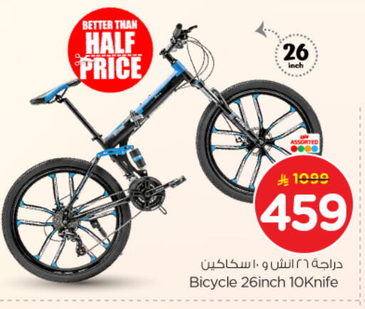 available at نستو in مملكة العربية السعودية, السعودية, سعودية - الرياض