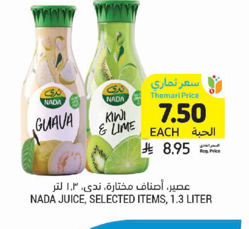 Guava Kiwi available at أسواق التميمي in مملكة العربية السعودية, السعودية, سعودية - سيهات