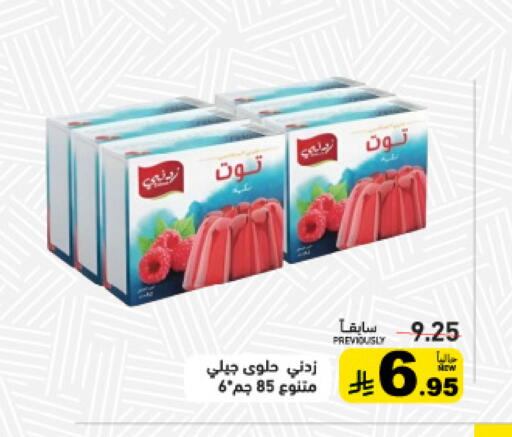available at أسواق رامز in مملكة العربية السعودية, السعودية, سعودية - الأحساء‎
