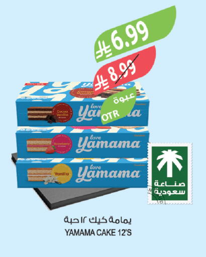 Strawberry Vanilla available at Farm  in KSA, Saudi Arabia, Saudi - Najran