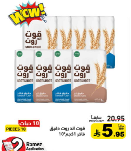 available at أسواق رامز in مملكة العربية السعودية, السعودية, سعودية - الأحساء‎