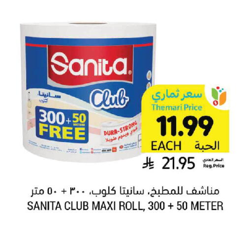 available at أسواق التميمي in مملكة العربية السعودية, السعودية, سعودية - الرس