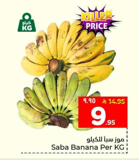 Banana available at هايبر الوفاء in مملكة العربية السعودية, السعودية, سعودية - مكة المكرمة