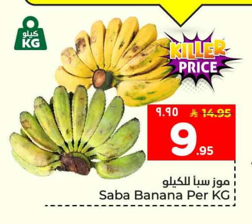 Banana available at هايبر الوفاء in مملكة العربية السعودية, السعودية, سعودية - جدة