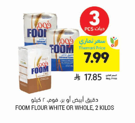 available at أسواق التميمي in مملكة العربية السعودية, السعودية, سعودية - سيهات