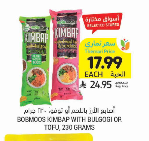 available at Tamimi Market in KSA, Saudi Arabia, Saudi - Saihat