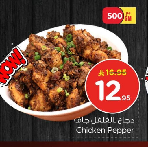 Pepper available at Nesto in KSA, Saudi Arabia, Saudi - Dammam