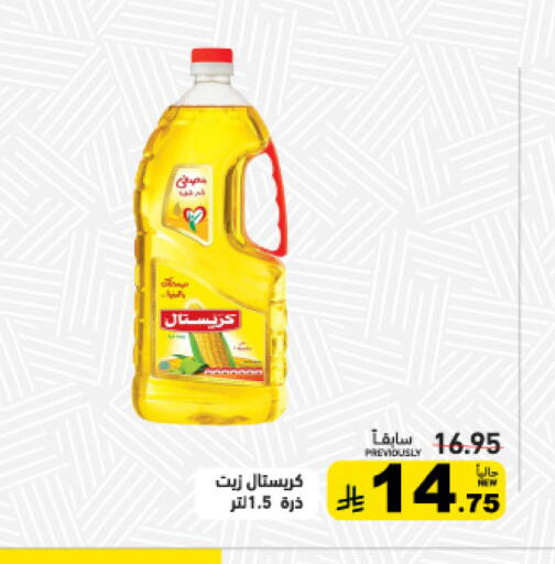 available at Aswaq Ramez in KSA, Saudi Arabia, Saudi - Qatif