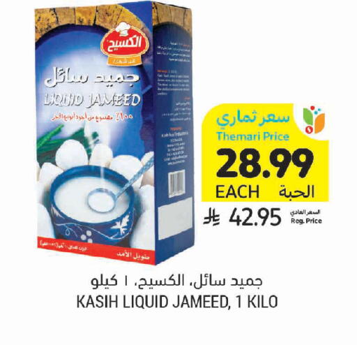 available at Tamimi Market in KSA, Saudi Arabia, Saudi - Tabuk