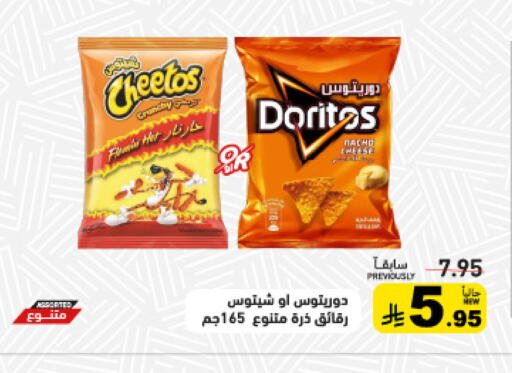 available at أسواق رامز in مملكة العربية السعودية, السعودية, سعودية - الأحساء‎