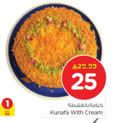 available at نستو in مملكة العربية السعودية, السعودية, سعودية - الرياض