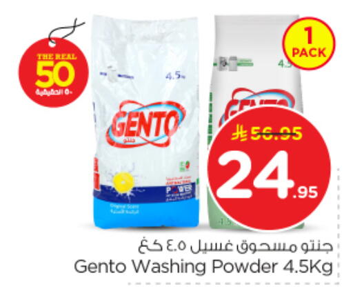 available at نستو in مملكة العربية السعودية, السعودية, سعودية - المجمعة